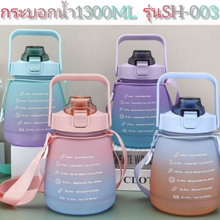 กระบอกน้ำสีพาสเทลขวดน้ำพกพามีใสสะพายกระบอกน้ำ1300ML