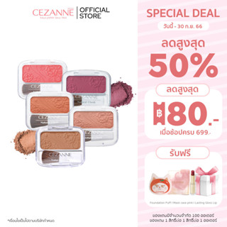 Cezanne Natural Cheek N บลัชออนเนื้อฝุ่น