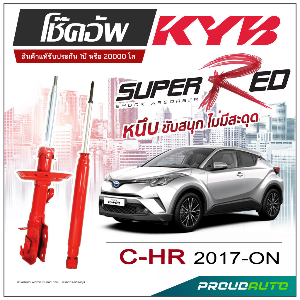 KYB SUPER RED โช๊คอัพ TOYOTA C-HR ปี 2017-ON KAYABA