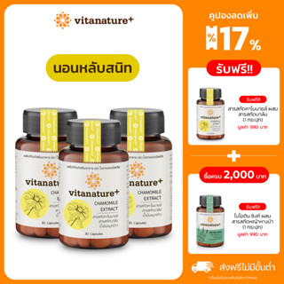 vitanature+ Chamomile extract with Balm Extract 3 กระปุก ไวตาเนเจอร์พลัส คาโมมายล์ผสมสารสกัดบาล์ม  ตัวช่วยเรื่องการนอน