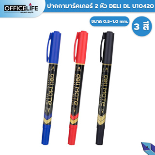Deli ปากกา ปากกาเขียนแผ่นซีดี ปากกามาร์คเกอร์ DELI รุ่น U10420 ปากกากันน้ำ ชนิด 2 หัว ( 1 ด้าม )