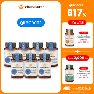 Vitanature+ Lutein and Zeaxanthin form Marigold Extract with Bilberry 7 กระปุก ลูทีนและซีแซนทิน ช่วยฟื้นฟูและบำรุงดวงตา