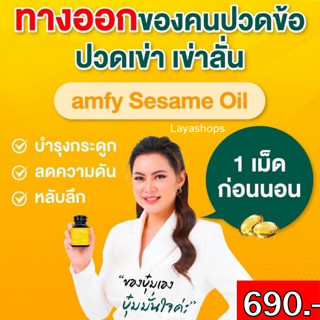 ❤️❤️Amfy Sesame Oil น้ำมันงาดำสกัดเย็น