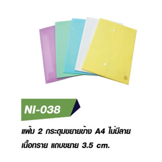 แฟ้มเอกสาร A4 แฟ้มสอดขยายข้าง แฟ้ม 2 กระดุม มีแบบ ผิวเรียบ และ ผิวเนื้อทราย อย่างดี  มีหลายสีให้เลือก