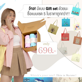 Louis Montini (Gift set ma tote) กระเป๋าผ้าแคนวาสกันน้ำ Tote Bag [Gift set] CVR-GS001