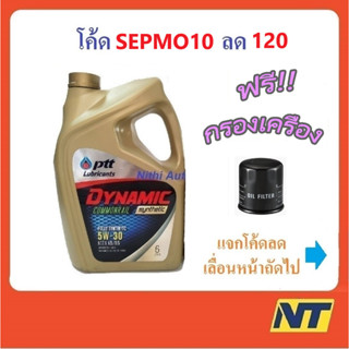 [โค้ด SEPMO10ลด100] น้ำมันเครื่อง ปตท PTT DYNAMIC COMMONRAIL SYNTHETIC 5w30 5w-30 (ทอง) 6 ลิตร