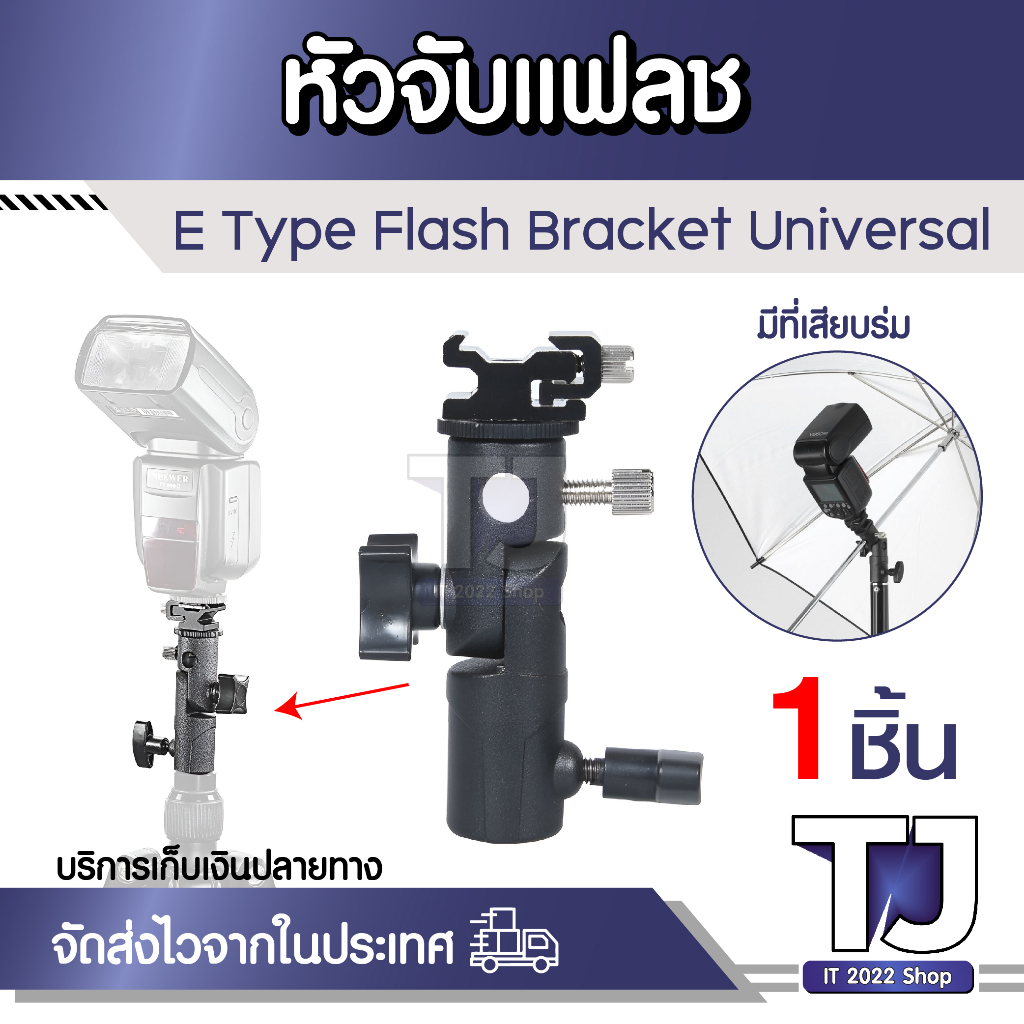E Type Flash Bracket Universal Shoe Speedlite Umbrella Holder 1/4" to 3/8" Swivel Screw Adapter Light Stand