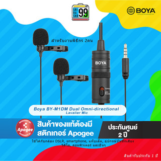 สินค้าพร้อมส่ง Boya BY-M1DM Dual Omni-directional Lavalier Mic