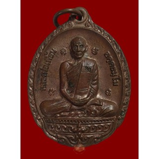 เหรียญหลวงพ่อเพี้ยน วัดเกริ่นกฐิน ลพบุรี เนื่องในงานทำบุญทอดกฐิน ปี 2552 เนื้อทองแดง ตอกโค๊ต