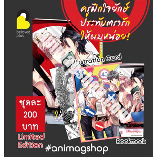 👼🏻Pre Order👼🏻(Animag) ครูฝึกใจยักษ์ประทับตรารักให้ผมหน่อย Limited Edition (ส่งเดือน10/66)