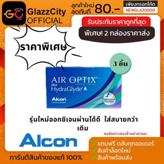 *ตัดฝา*Air Optix Plus Hydraglyde คอนแทคใส รายเดือน ( 1 กล่อง บรรจุ 3 ชิ้น )