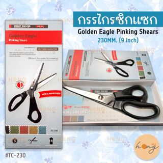 กรรไกรซิกแซก ZigZag Scissors Golden Eagle Pinking Shears 9" #TC-230