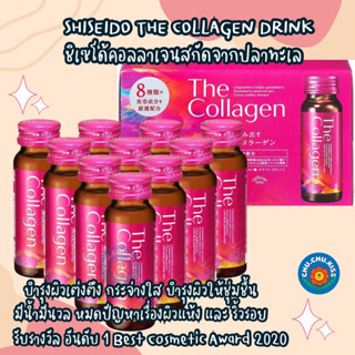 Shiseido The Collagen Drink ผลิตภัณฑ์เสริมความงามจาก Shiseido ดื่มทุกวัน บำรุงผิวจากภายใน มีคอลลาเจนสูงถึง 1,000mg