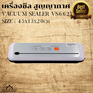 เครื่องซีลสูญญากาศ Vacuum Sealer VS6621 Size : 45X13X20 cm.