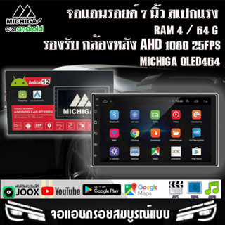 จอ Android 7นิ้ว MICHIGA รุ่น7QLED รองรับ APPLECARPLAY/ANDROID AUTO CPU 8CORE RAM4 ROM64 Version.12