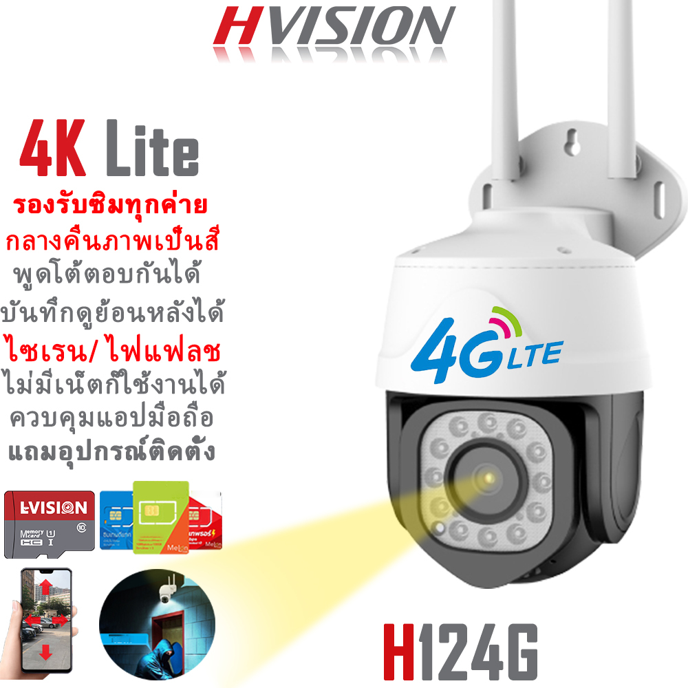 HVISION Hot sale สุ่มแถมซิมฟรี กล้องวงจรปิดใส่ซิม 4g กล้องใส่ซิม 4G AIS TRUE DTAC กล้องวงจรปิด wifi ไม่มีเน็ตก็ใช้ได้