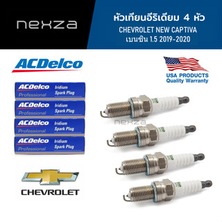 ACDelco หัวเทียนอีริเดียม จำนวน 4 หัว CHEVROLET NEW CAPTIVA เบนซิน 1.5 ปี 2019-2020 (19376520)