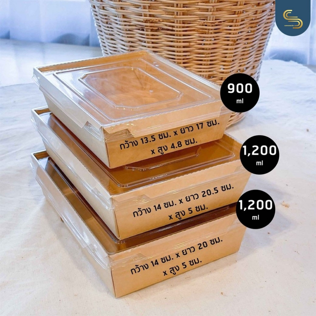 (25ชุด/แพ็ค) กล่องอาหารกระดาษ ไฮบริด  รักษ์โลก สีน้ำตาลฝาใส