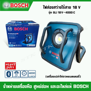 BOSCH ไฟส่องสว่างไร้สาย 18V รุ่น GLI 18V-4000 C (ตัวเปล่า) HIGH POWER LED รับประกัน 12+6 เดือน