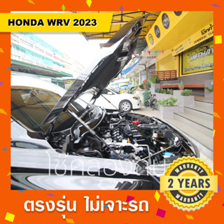 โช๊คค้ำฝากระโปรงหน้า New Honda WRV 2023 ตัวใหม่