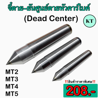 จี๋ตาย-ยันศูนย์ตายหัวคาร์ไบค์(Dead Center)