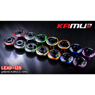 บูทล้อหน้า LEAD-125  KAMUI 2-Tone - งานตรงรุ่น ไม่ต้องแปลงรถ - งานไทยแท้ เกรดพรีเมี่ยม - ผลิตจากวัตถุดิบคุณภาพสูงด้วยเครื่องจักรที่ทันสมัย - ชิ้นงานมีความละเอียดสวยงาม - มีความสวยงาม แข็งแรง ทนทาน ไม่มีไม่ได้แล้ว   ราคา​ 650  บาท