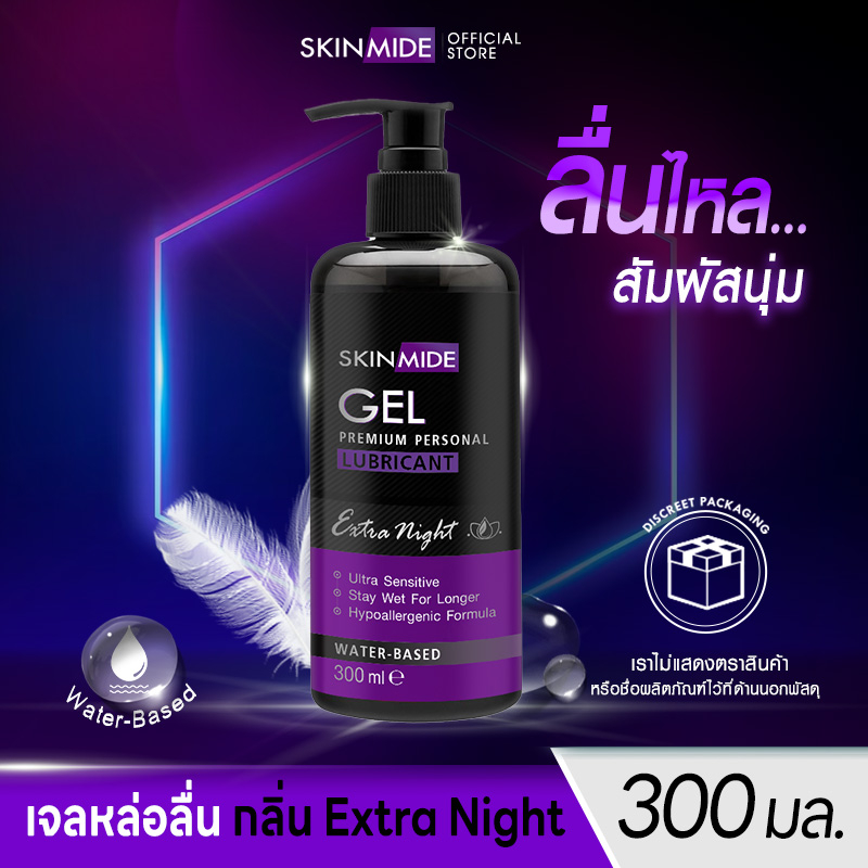 ส่งฟรี Skinmide Extra Night Gel 300ml เจลหล่อลื่น สูตร Water-based กลิ่นเอ็กตร้าไนท์ ประสบการณ์ใหม่ในคืนที่แสนพิเศษ