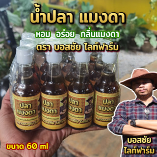 เครืองปรุงรส แบบใหม่ น้ำปลา แมลงดา อร่อย หอม ได้แค่ กลิ่น ก็ หิว เลย กลิ่นสังเคราะห์แมงดา