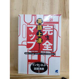 [JP] หนังสือภาพ 英語上達完全マップ นิทาน หนังสือภาษาญี่ปุ่น