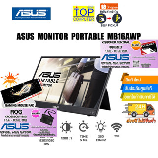 [แถมเพิ่ม! แผ่นรองเม้าส์ใหญ่][แถมเพิ่ม! ROG CROSSBODY BAG]ASUS MONITOR MB16AWP /ประกัน3yOnsi