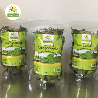 ใบมะกรูดอบแห้ง เกรดพรีเมี่ยม คุณภาพส่งออก Dried kaffir lime leaf ใบมะกรูด ชาดาสุวรรณ์ Chadasuwanna