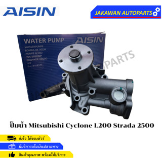 AISIN ปั้มน้ำ MITSUBISHI L200 CYCLONE สตราด้า2500 เครื่อง 4D56 พร้อมปะเก็นและโอริง เบอร์  (WPM-002V)