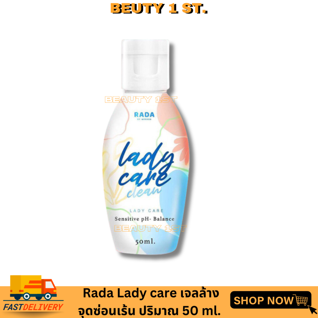 รดาเลดี้แคร์ Rada Lady Care Clean น้ำยาล้างจุดซ่อนเร้น น้ำยาอนามัย 50ml.