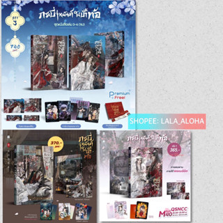 *พร้อมส่ง/รอบจอง* #กระบี่เหมันต์ในป่าท้อ เล่ม 1,2,3,4