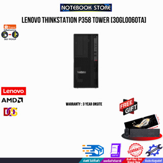 Lenovo ThinkStation P358 Tower-30GL0060TA/ประกัน 3 Y+Onsite