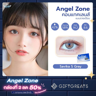 Angel zone Savika S.gray  คอนแทคเลนส์รายเดือน คอนแทคเลนส์สี giftgrears