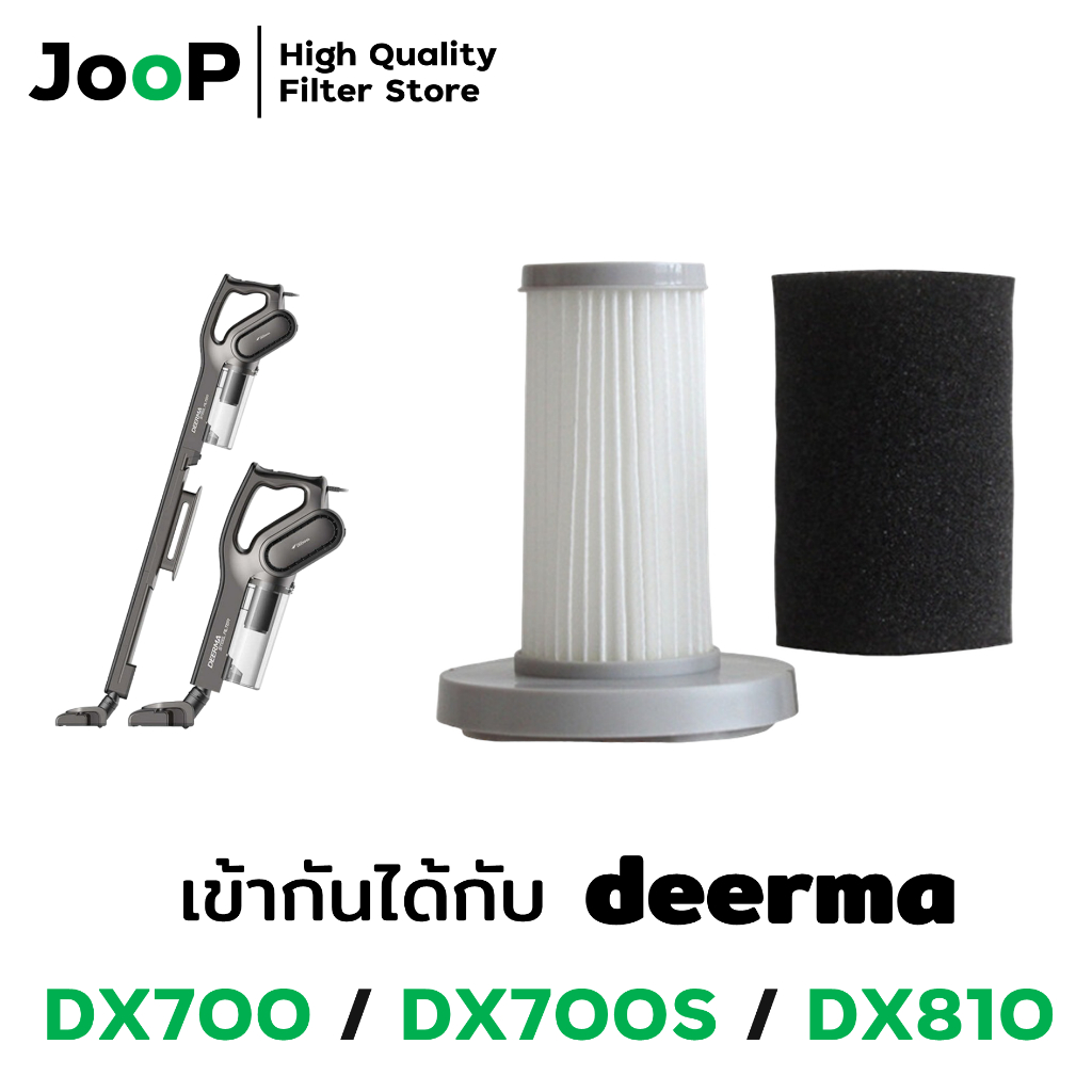 JooP Vacuum Filter ไส้กรองทดแทน สำหรับ เครื่องดูดฝุ่น Deerma รุ่น DX700 DX700S DX810