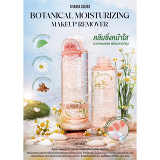 คลีนซิ่งหน้าใส SIVANNA COLORS HF5108 BOTANICAL MOISTURIZING MAKEUP REMOVER