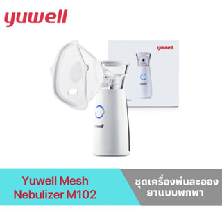 ชุดเครื่องพ่นละอองยาแบบพกพา YUWELL เครื่องพ่นยา M102 รับประกัน 1 ปี