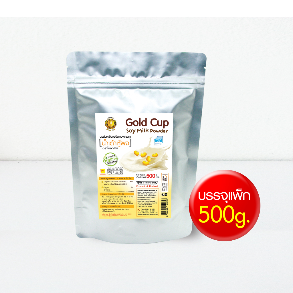 นมถั่วเหลืองชนิดผงพร้อมชง (น้ำเต้าหู้ผง) หวานน้อย ตรา โกลด์คัพ SOY MILK POWDER Less sweet แพ็ค 500 กรัม