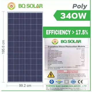 แผงโซล่าเซลล์ ยี่ห้อ BQ 340วัตต์ โพลี โซล่าเซลล์ แผงพลังงานแสงอาทิตย์