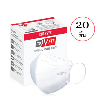 CURESYS 3D V Fit Mask เคียวร์ซิส หน้ากากอนามัยทรงวีฟิต แผ่นกรอง 3 ชั้น สีขาว 20 ชิ้น/กล่อง