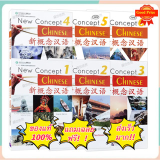 New Concept Chinese 新概念汉语[แถมเฉลยฟรี] New Concept Chinese Book