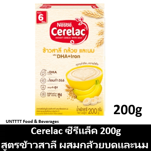 CERELAC ซีรีแล็ค อาหารเสริมธัญพืช สูตรข้าวสาลี กล้วยและนม 200กรัม
