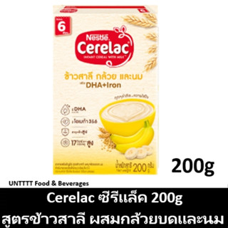 CERELAC ซีรีแล็ค อาหารเสริมธัญพืช สูตรข้าวสาลี ผสมกล้วยบดและนม 200กรัม