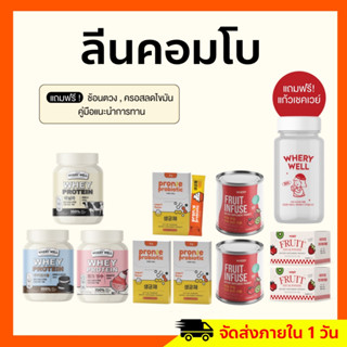 พร้อมส่ง เซตลีนดูโอ้ &amp; ลีนคอมโบ เวย์โปรตีน ผลไม้หมักขับโซเดียม whery protein ผลไม้หมักลดโซเดียม ของแท้รับตรงจากแบรนด์