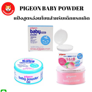 Pigeon Baby Powder แป้งเด็กที่อ่อนโยนต่อผิวทารก