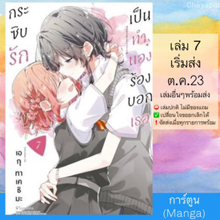 (Pre Sep) MG กระซิบรักเป็นทำนองร้องบอกเธอ