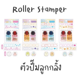 Roller Stamper ตัวปั๊มลูกกลิ้ง ลาย Sumikko