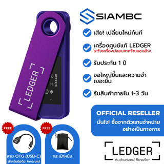 Ledger Nano S Plus Amethyst Purple สีม่วง อเมทิสต์ Hardware Wallet HW Wallet ตัวแทนจำหน่ายอย่างเป็นทางการในประเทศไทย